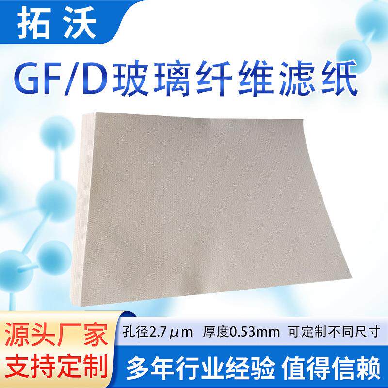 G验F/B玻GF/B璃纤维滤实室过滤纸滤膜空气污染监测替代hatmawn