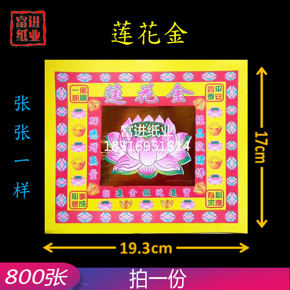 莲花金800张手工传统折纸手艺莲花元宝金条工艺节喜庆摆件烧纸钱