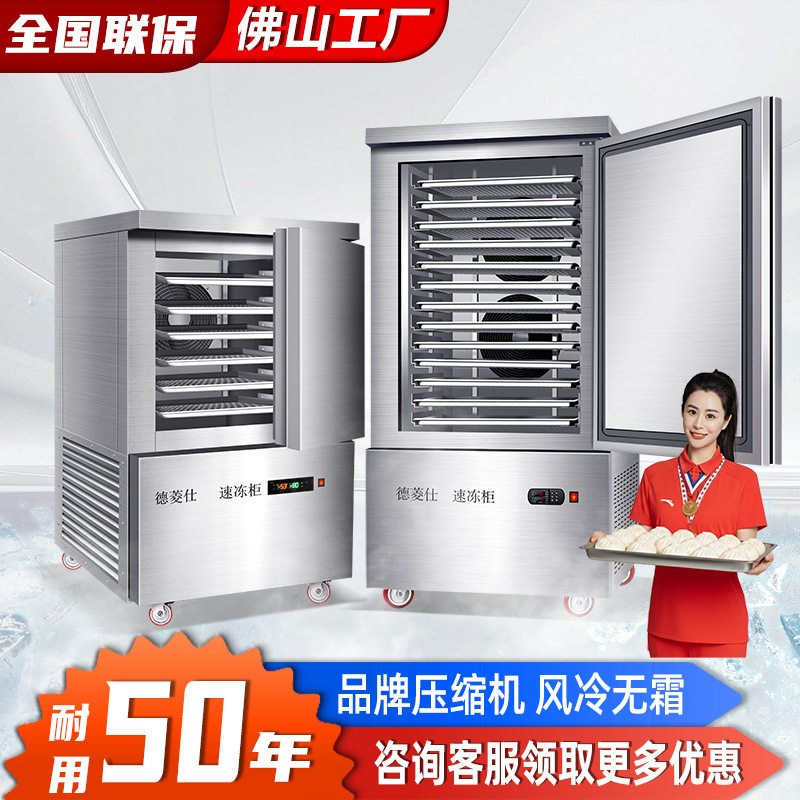 生胚包子速冻柜商用急冻饺子速冻机小型低温风冷海鲜冷柜零下45度