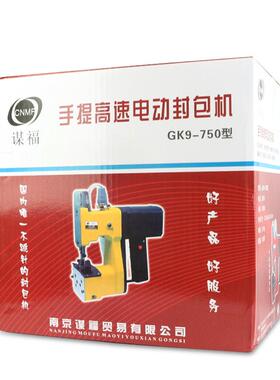 谋G7K9-包50手手提电动封机缝包机编织袋福封口HSW机打包机