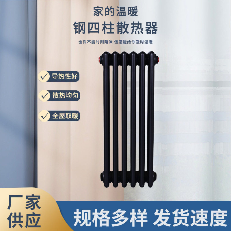 厂家直供加厚钢四柱低碳暖气片