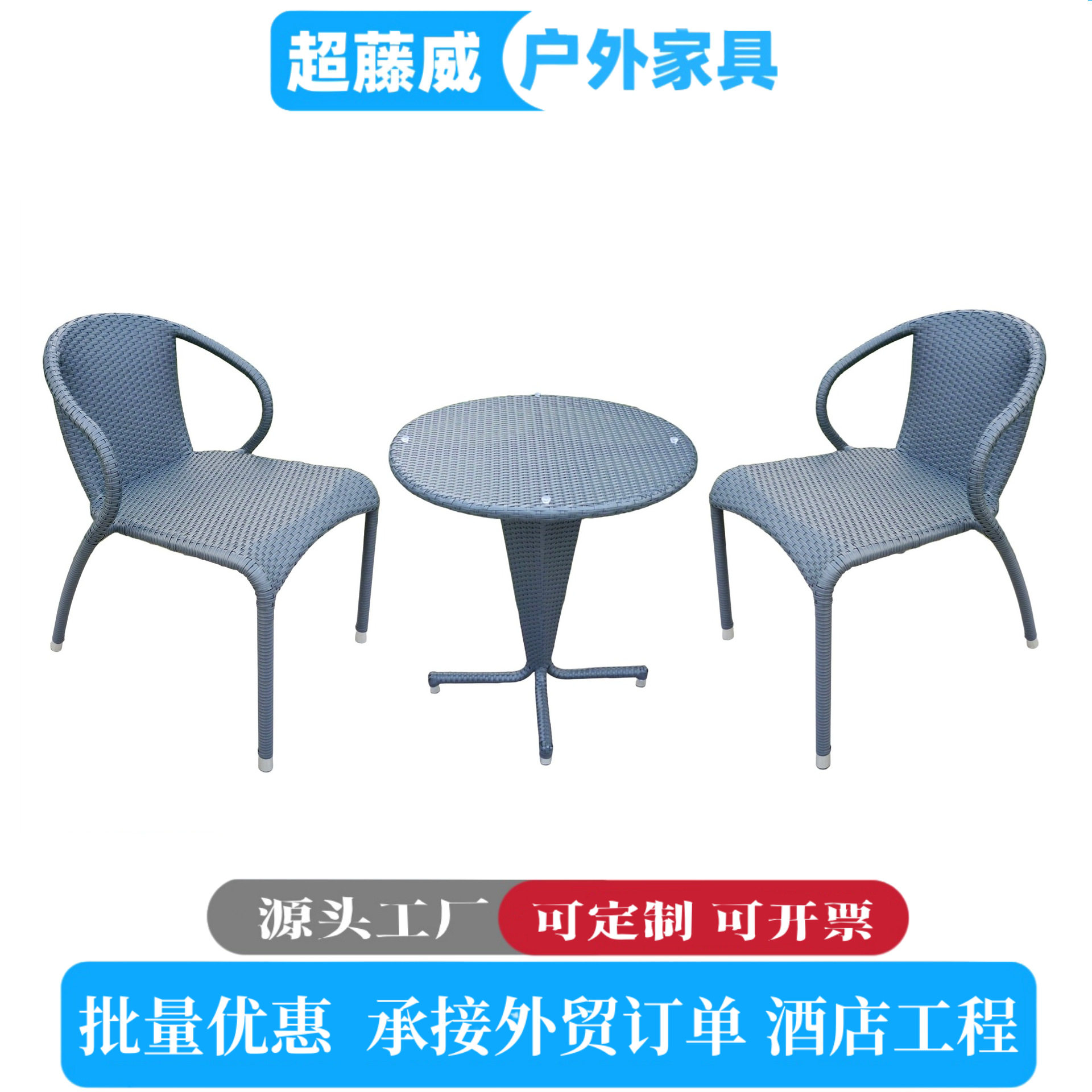 阳台藤编桌椅三件套户外休闲简约椅子茶几组合室外藤椅庭院藤条椅