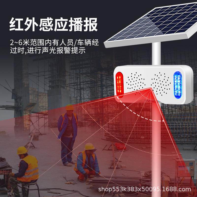 太阳通安全宣传喇叭外无品牌/人交体感应播报器工地出入口能语红