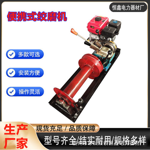 小型绞磨机轻便式牵引山上拉重物卷扬机拉木材钢丝绳绞盘