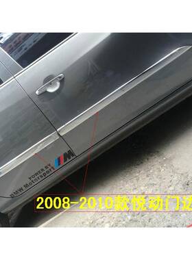 欧泰08撞-10款现身代悦动门专车专用边条老69085悦动车装饰条防条