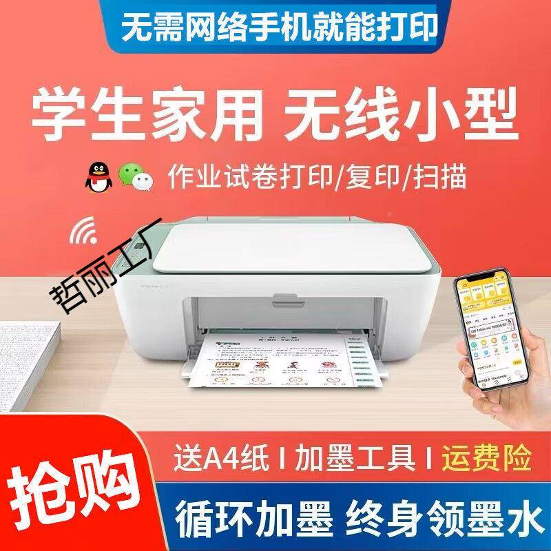 4打印复印一机惠p彩色喷墨打印机无线连接2家3用手机wB7PdzX7u2体