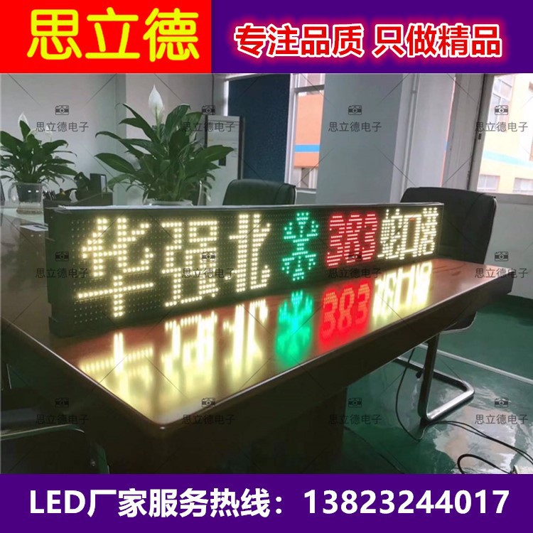 公交车LED电子路牌侧牌腰牌