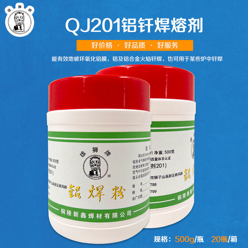 新鑫低温铝钎焊助焊粉500g