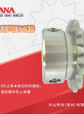 SFBN4B齿数：10~15U不锈钢BZM成0品孔链轮新JIS键槽S规格