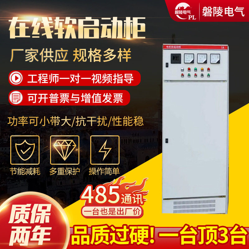500KW在线式软启动柜配电箱