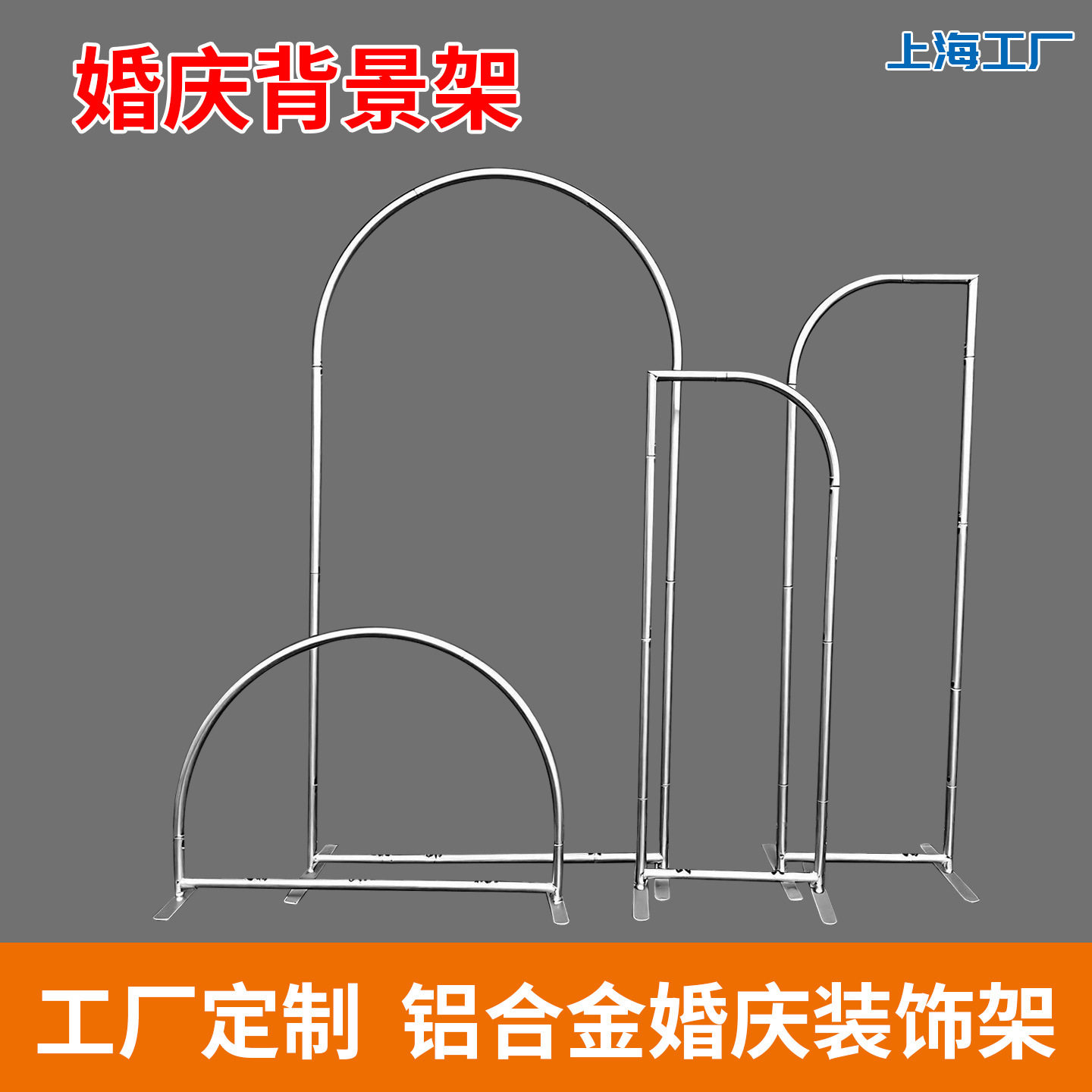 铝合金婚庆求婚拱门展示架