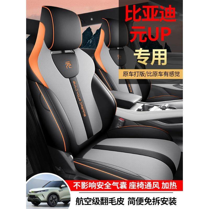 比迪元u专用全包汽车坐通垫四季通p用风PVD亚透气座椅套内饰改装