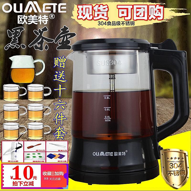 欧美特煮水茶黑茶壶煮玻璃电热壶蒸茶壶养生壶全自器动OMT-PC10蒸