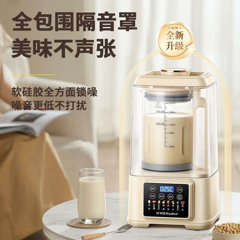 荣事达破壁机家用静轻音理全自动小机型豆浆无渣78088一新款料榨