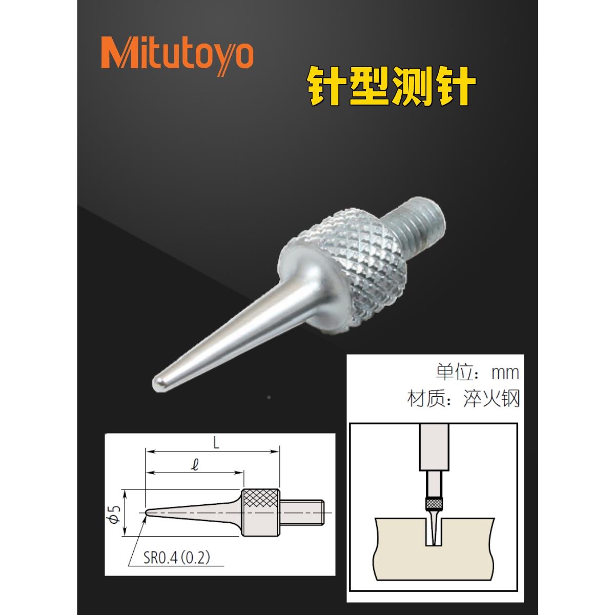 高日本三丰百分日本三丰表测针测量头延管.接长杆度规测头千分表