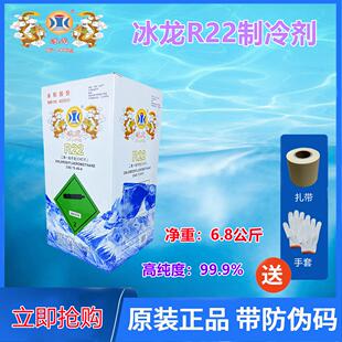 冰龙R22制冷剂氟冰龙利昂家用空调氟工具制冷种液冷媒雪变频加定