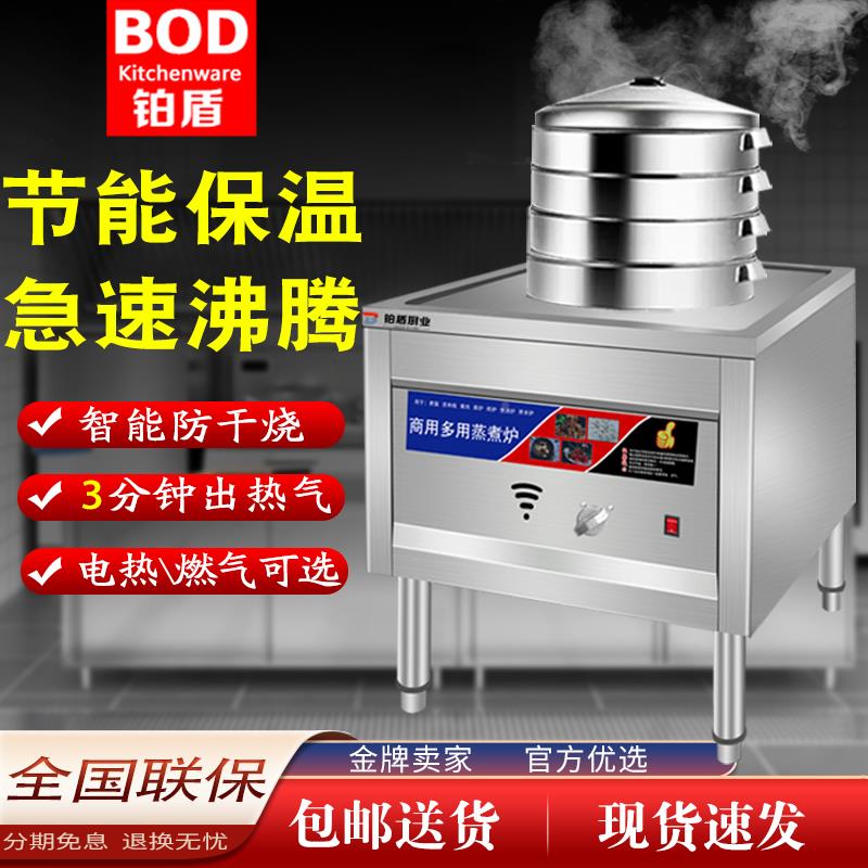 铂盾蒸包炉用蒸包子机形平底节能商气电方蒸饺小蒸包炉笼包燃肠粉