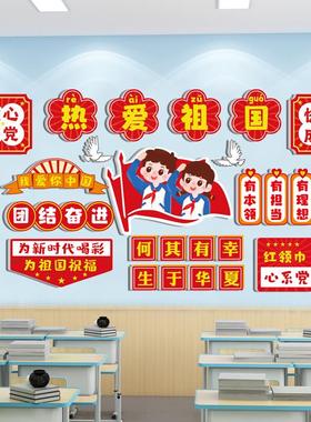 教室墙布装饰COV童心向党国庆节班黑板置报励志红色爱国主题级文