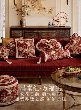 春新和锦明新中式沙发FJTD-BZ1枕红色喜氛围感结婚庆年装抱饰床上