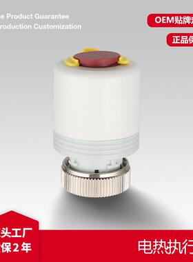 浙江厂家直销暖通电热执行器常开常闭型水地暖智能恒温控制执行器