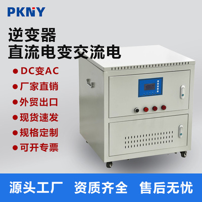 直流DC转交流AC三相380V逆变器电压48V72V96V220V变380V逆变器