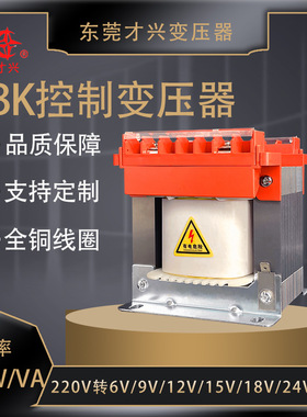 才兴BK控制变压器BK-250VA变压器隔离220V变110V200W控制电箱