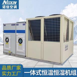 工厂车间养殖恒温恒湿一体空调机新风系统精密空调冷暖机组温控