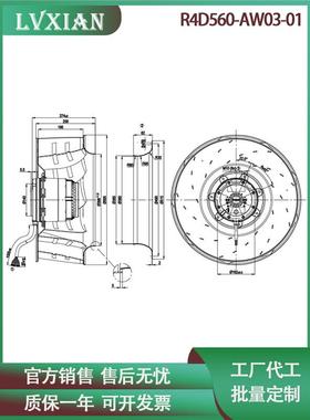 机柜离心散热风扇R4D560-AW03-01 230/400V空调净化风机M4D138-NA