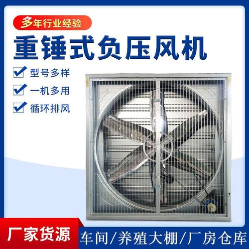 镀锌板畜牧养殖风机 重锤式负压风机1380型通风机工业排风扇厂家