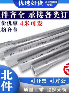 华亚PVC管灰色给水管UPVC硬管管件20 25 32 50mm塑料鱼缸上下水管