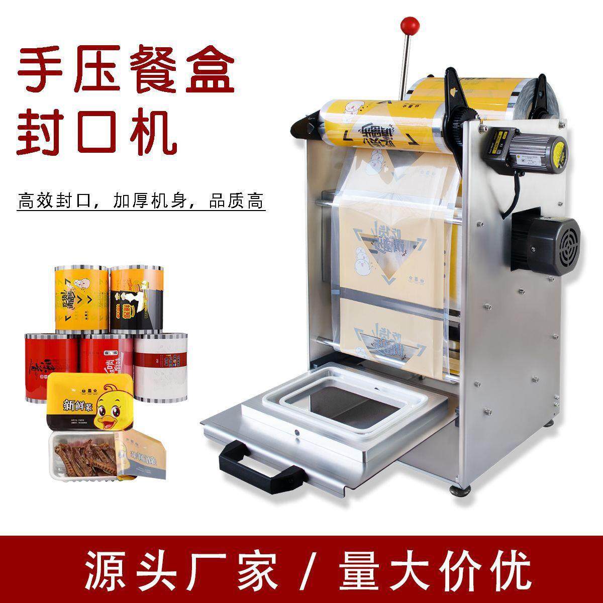 商用小型封口机花生芽卤味手压半自动快餐打包盒包装机黑鸭塑封机