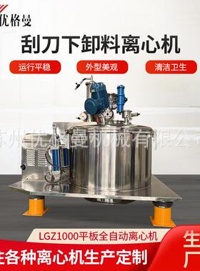 固液分离PDPD1250平板式吊袋式离心机 果蔬食品脱水离心机设备