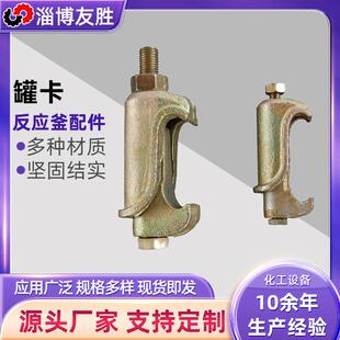 铸造罐卡 搪玻璃反应釜罐体卡子锻造镀锌釜盖卡 搪瓷反应釜卡扣