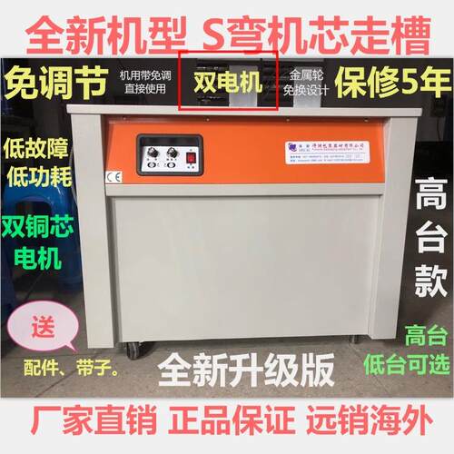静音型 SZ-HH 高台全半自动打包机 智能捆扎机 捆包机 双电机
