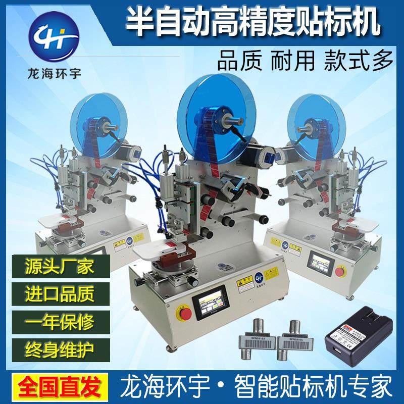 高精度不干胶标签机 凹面半自动贴标机 网络模块墨盒开关贴标机