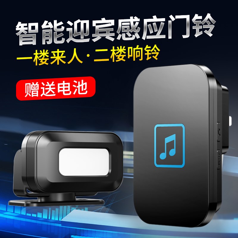 欢迎光临感应器店铺红外线进门语音迎宾器分体感应门铃防盗报警器