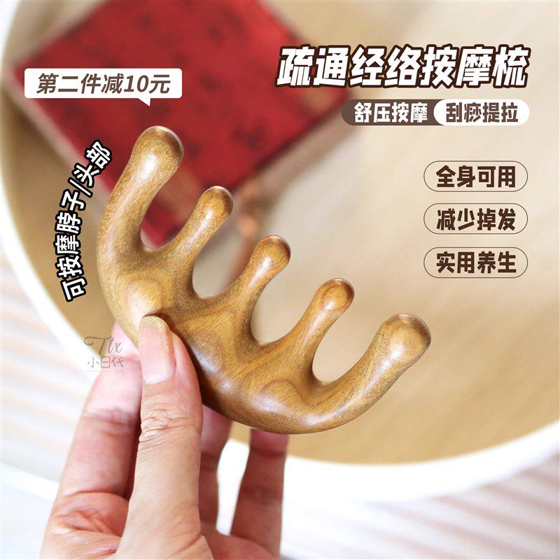 养生人bi备~南美天然绿檀五经按摩木梳头部经络乳腺刮痧防脱梳子