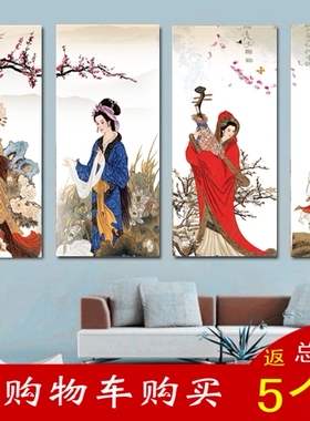 中式客厅卧室古代仕女图茶馆贴画画芯无框画四大美女墙壁装饰挂画