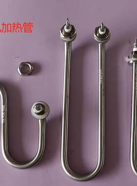 S型火头君毛巾车加热管消毒柜不锈钢电热管发热管水蒸汽加热棒