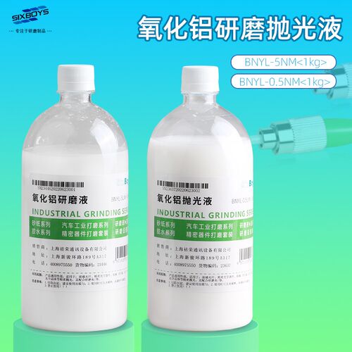 SixBoys氧化铝抛光液悬浮硅胶纳米级金属 晶体光纤产品修复研磨液