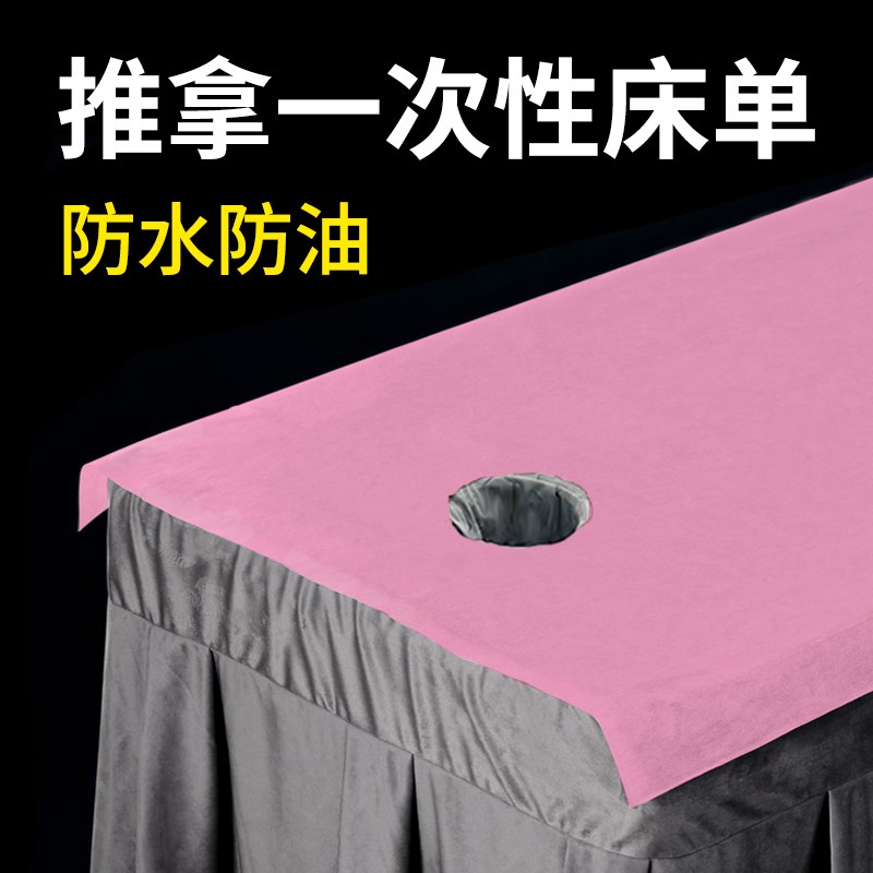 推拿一次性床单美容院专用加厚防水防油透气带洞推油床垫按摩粉色