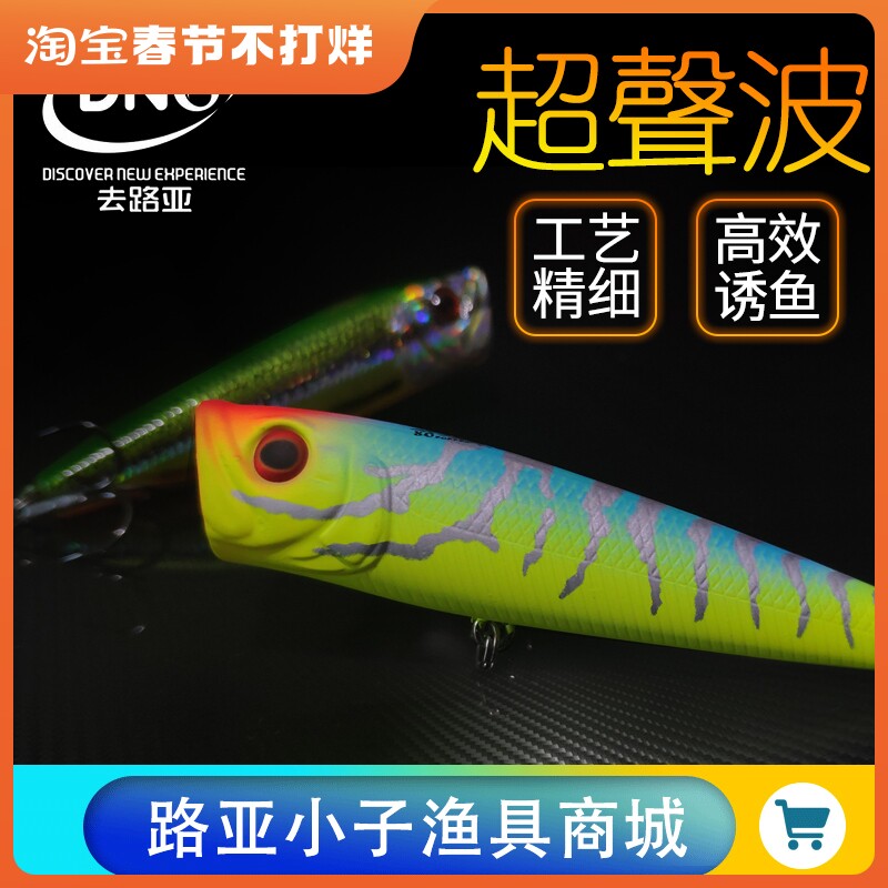DNE去路亚超声波波扒路亚饵水面系远投波爬专攻翘嘴鲈鱼拟饵假饵