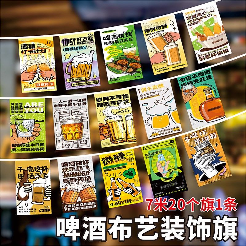 欧美复古酒吧啤酒串旗装饰旗帜挂旗吊旗彩旗定制居酒屋KTV装饰旗