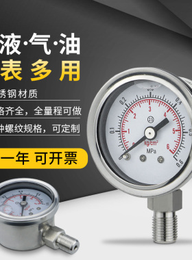 不锈钢压力表YN40BF 螺纹M10*1 1/8 1分 2分不锈钢耐震油压气压表