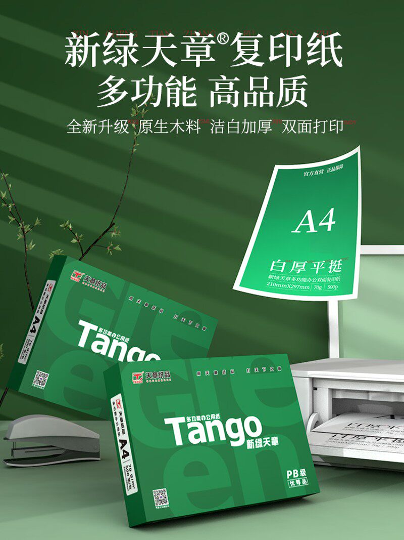 a4纸打印纸70克白纸新绿天章复印纸80g 500张海龙整箱办公 草稿纸