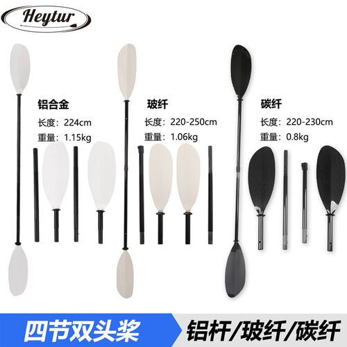 4节铝合金玻纤碳纤船桨划桨皮划艇双头船桨冲浪板划浆划船桨