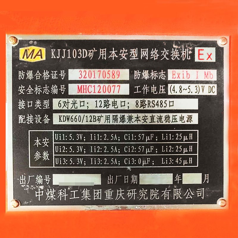 中煤科工重庆煤科院KJJ103D矿用本安型网络交换机煤矿地面环网B/C