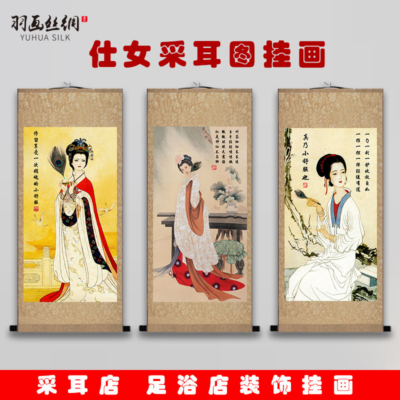 仕女采耳挂图挂画掏耳朵成都小舒服采耳店足浴店推拿理疗海报卷轴