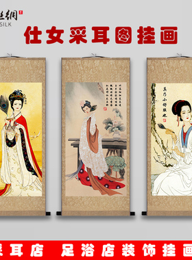 仕女采耳挂图挂画掏耳朵成都小舒服采耳店足浴店推拿理疗海报卷轴