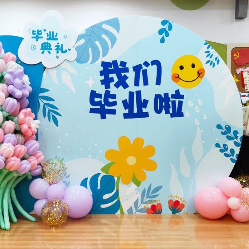 我们毕业啦幼儿园大班学校典礼活动氛围气球装扮布置定制背景KT板